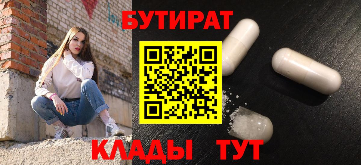 Бутират бутандиол Хасавюрт