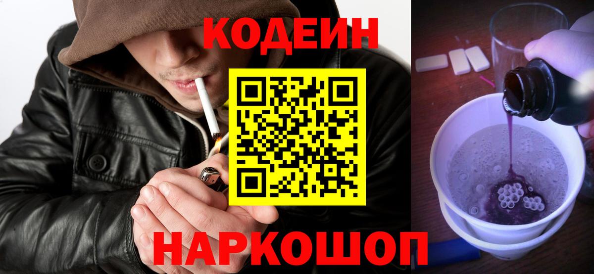 Кодеиновый сироп Lean Purple Drank  Кодеин напиток Lean (лин)  Вход с VPN  Хасавюрт 