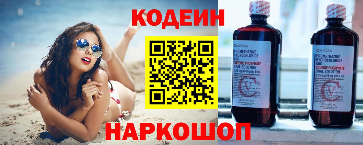 Codein напиток Lean (лин) Хасавюрт